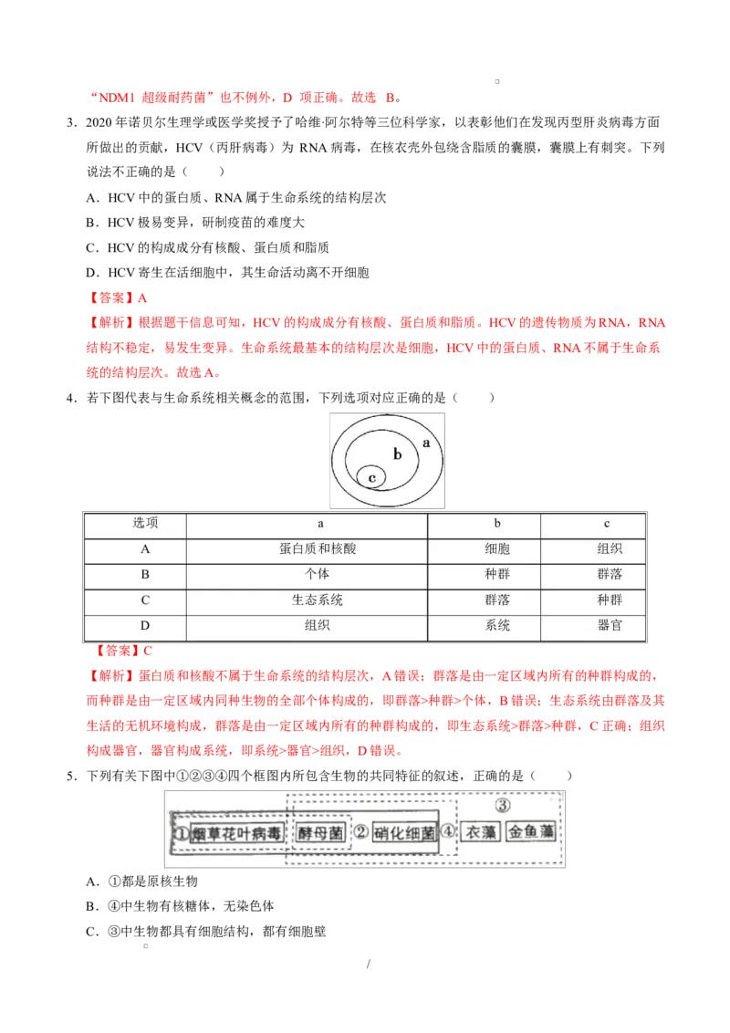 高一生物上学期第一次月考（安徽专用）（全解全析）_2025年10月高一试卷_2510032025-2026学年高一生物上学期第一次月考_2025-2026学年高一生物上学期第一次月考（安徽专用）Word版含解析