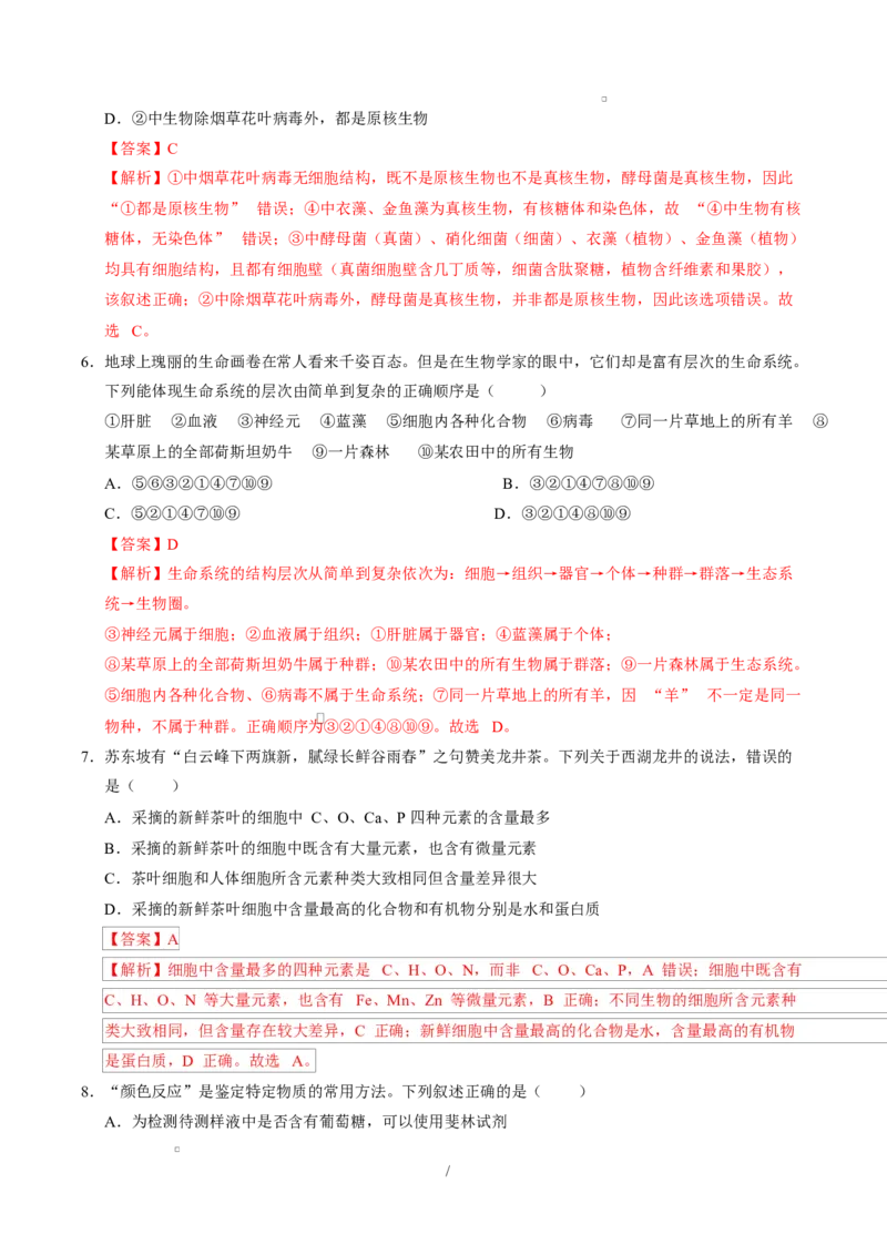 高一生物上学期第一次月考（安徽专用）（全解全析）_2025年10月高一试卷_2510032025-2026学年高一生物上学期第一次月考_2025-2026学年高一生物上学期第一次月考（安徽专用）Word版含解析