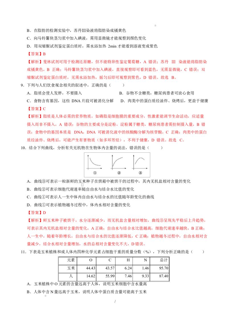 高一生物上学期第一次月考（安徽专用）（全解全析）_2025年10月高一试卷_2510032025-2026学年高一生物上学期第一次月考_2025-2026学年高一生物上学期第一次月考（安徽专用）Word版含解析
