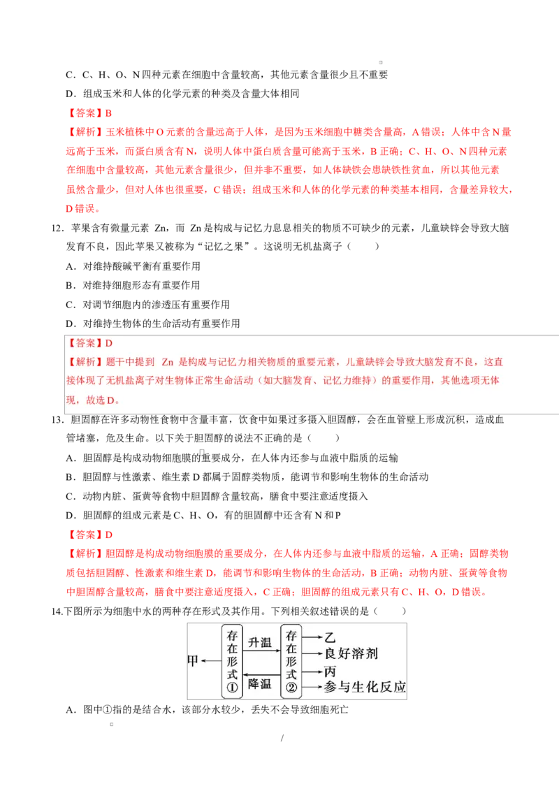 高一生物上学期第一次月考（安徽专用）（全解全析）_2025年10月高一试卷_2510032025-2026学年高一生物上学期第一次月考_2025-2026学年高一生物上学期第一次月考（安徽专用）Word版含解析