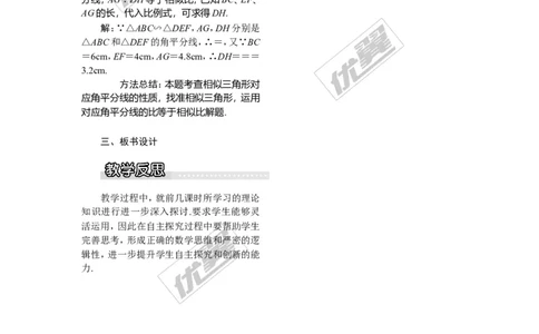3.4.2第1课时相似三角形对应高、中线、角平分线的性质1_湘教版初中数学课件_数学湘教版9上教案PPT课件配套资料_数学湘教版初中9年级上册--3.教案