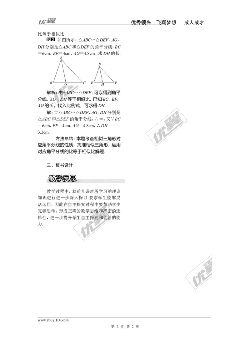 3.4.2第1课时相似三角形对应高、中线、角平分线的性质1_湘教版初中数学课件_数学湘教版9上教案PPT课件配套资料_数学湘教版初中9年级上册--3.教案