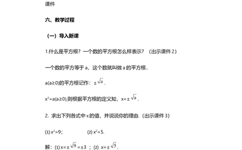 21.2.1配方法（第1课时）_人教版数学九年级上册_版本二_九年级数学上册（人教版）_教学设计_教案多套_9上数教案选择1_第二十一章一元二次方程（教案）_21.2解一元二次方程