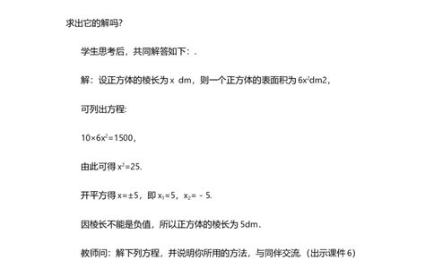 21.2.1配方法（第1课时）_人教版数学九年级上册_版本二_九年级数学上册（人教版）_教学设计_教案多套_9上数教案选择1_第二十一章一元二次方程（教案）_21.2解一元二次方程