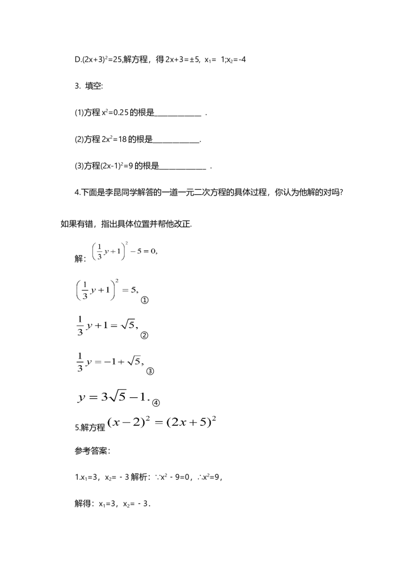 21.2.1配方法（第1课时）_人教版数学九年级上册_版本二_九年级数学上册（人教版）_教学设计_教案多套_9上数教案选择1_第二十一章一元二次方程（教案）_21.2解一元二次方程