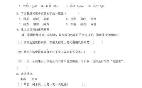 16夏天里的成长（含答案）_6上语文-保存转存之后查看_16课时练部编六上语文_新课标作业设计
