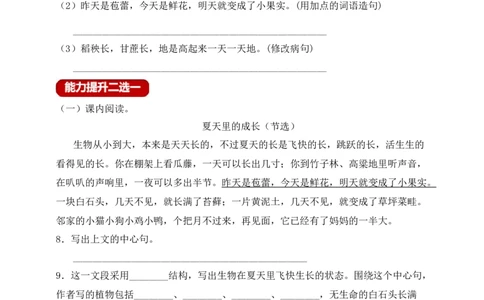 16夏天里的成长（含答案）_6上语文-保存转存之后查看_16课时练部编六上语文_新课标作业设计