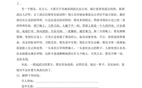 16夏天里的成长（含答案）_6上语文-保存转存之后查看_16课时练部编六上语文_新课标作业设计