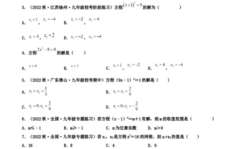 21.2.1解一元二次方程（直接开平方法）（分层作业）原卷版_人教版数学九年级上册_版本二_九年级数学上册（人教版）_分层作业
