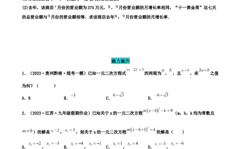 21.2.1解一元二次方程（直接开平方法）（分层作业）原卷版_人教版数学九年级上册_版本二_九年级数学上册（人教版）_分层作业