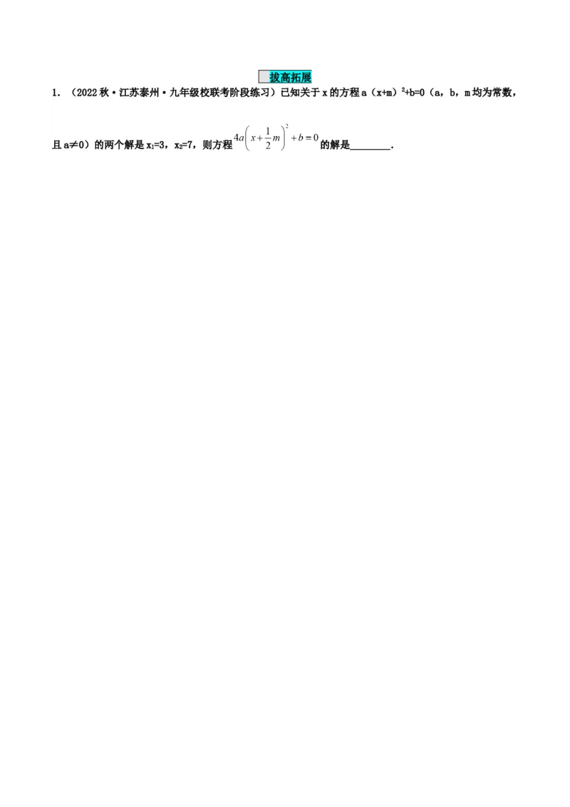 21.2.1解一元二次方程（直接开平方法）（分层作业）原卷版_人教版数学九年级上册_版本二_九年级数学上册（人教版）_分层作业