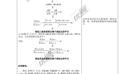 3.4.2第2课时相似三角形对应周长和面积的性质1_湘教版初中数学课件_数学湘教版9上教案PPT课件配套资料_数学湘教版初中9年级上册--7.备课素材_文字版素材_教案