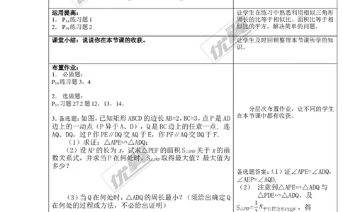 3.4.2第2课时相似三角形对应周长和面积的性质1_湘教版初中数学课件_数学湘教版9上教案PPT课件配套资料_数学湘教版初中9年级上册--7.备课素材_文字版素材_教案