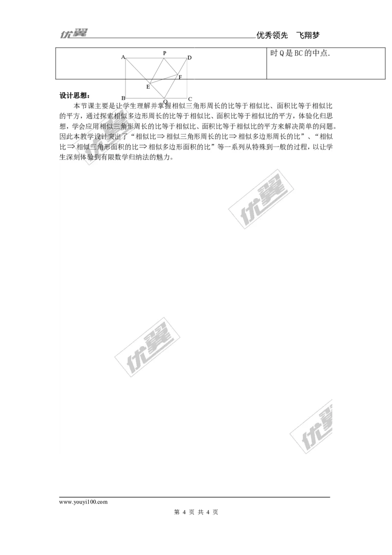 3.4.2第2课时相似三角形对应周长和面积的性质1_湘教版初中数学课件_数学湘教版9上教案PPT课件配套资料_数学湘教版初中9年级上册--7.备课素材_文字版素材_教案