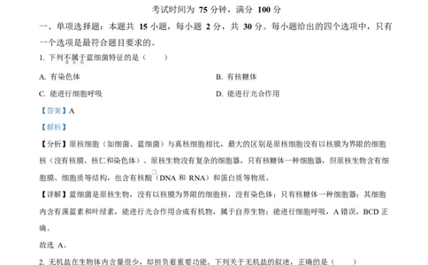 黑龙江省龙东地区2024-2025学年高一上学期期末考试生物试卷Word版含解析_2025年02月试卷_0219黑龙江省龙东地区2024-2025学年高一上学期1月期末考试