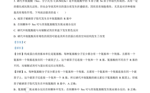 黑龙江省龙东地区2024-2025学年高一上学期期末考试生物试卷Word版含解析_2025年02月试卷_0219黑龙江省龙东地区2024-2025学年高一上学期1月期末考试