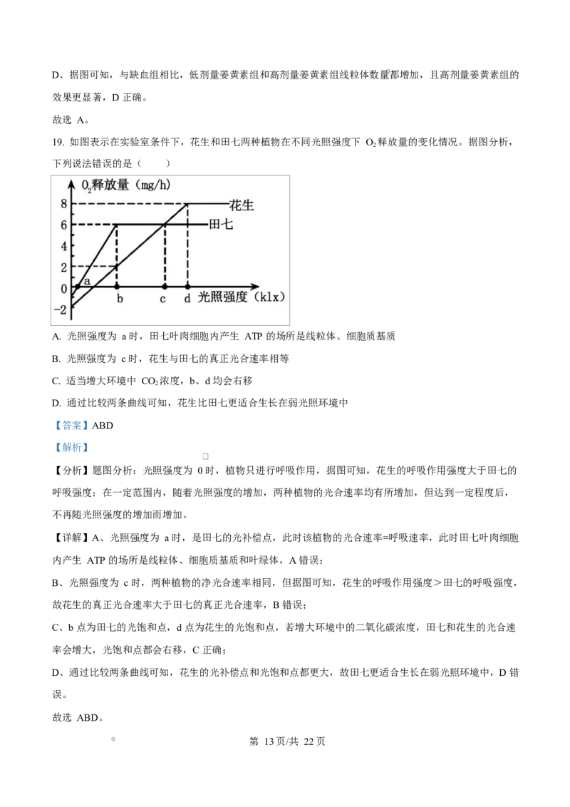 黑龙江省龙东地区2024-2025学年高一上学期期末考试生物试卷Word版含解析_2025年02月试卷_0219黑龙江省龙东地区2024-2025学年高一上学期1月期末考试