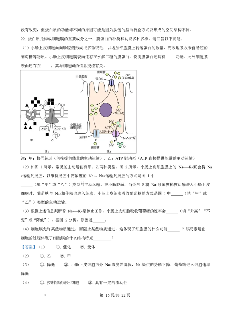 黑龙江省龙东地区2024-2025学年高一上学期期末考试生物试卷Word版含解析_2025年02月试卷_0219黑龙江省龙东地区2024-2025学年高一上学期1月期末考试