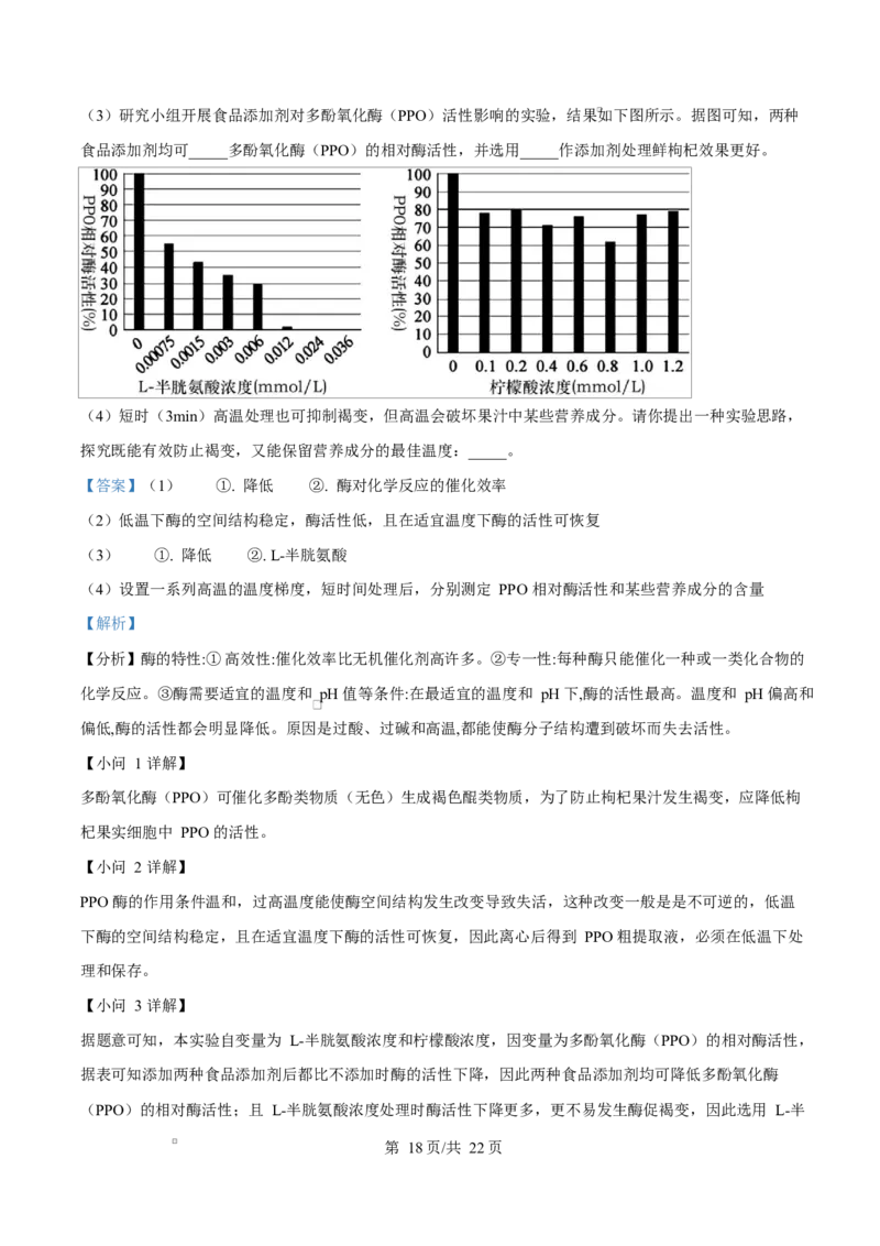 黑龙江省龙东地区2024-2025学年高一上学期期末考试生物试卷Word版含解析_2025年02月试卷_0219黑龙江省龙东地区2024-2025学年高一上学期1月期末考试