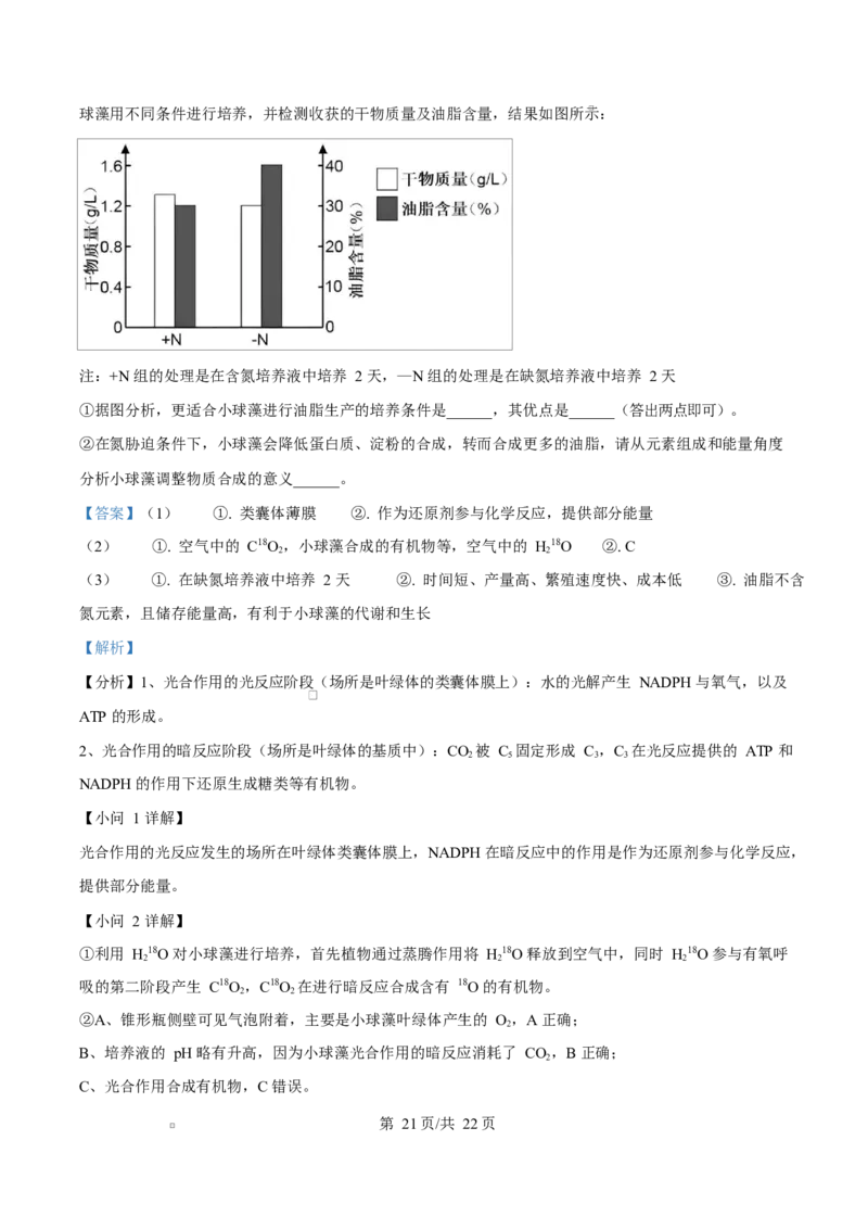 黑龙江省龙东地区2024-2025学年高一上学期期末考试生物试卷Word版含解析_2025年02月试卷_0219黑龙江省龙东地区2024-2025学年高一上学期1月期末考试