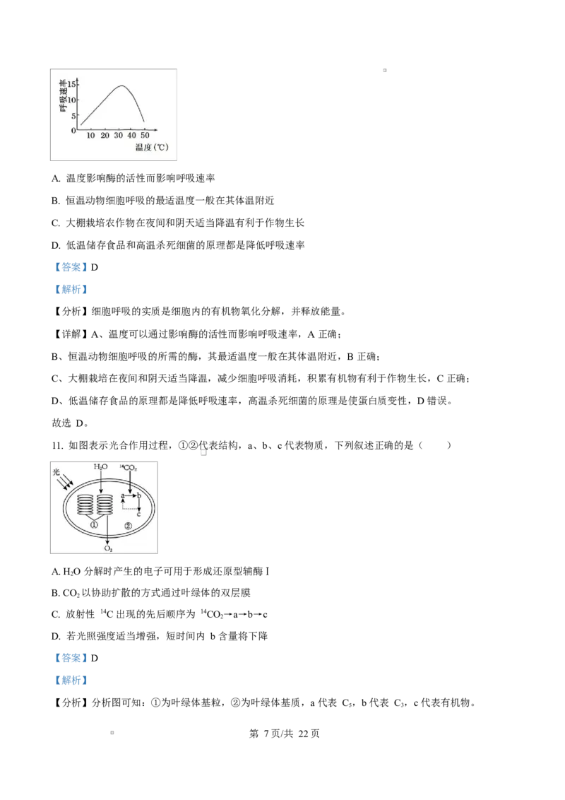 黑龙江省龙东地区2024-2025学年高一上学期期末考试生物试卷Word版含解析_2025年02月试卷_0219黑龙江省龙东地区2024-2025学年高一上学期1月期末考试