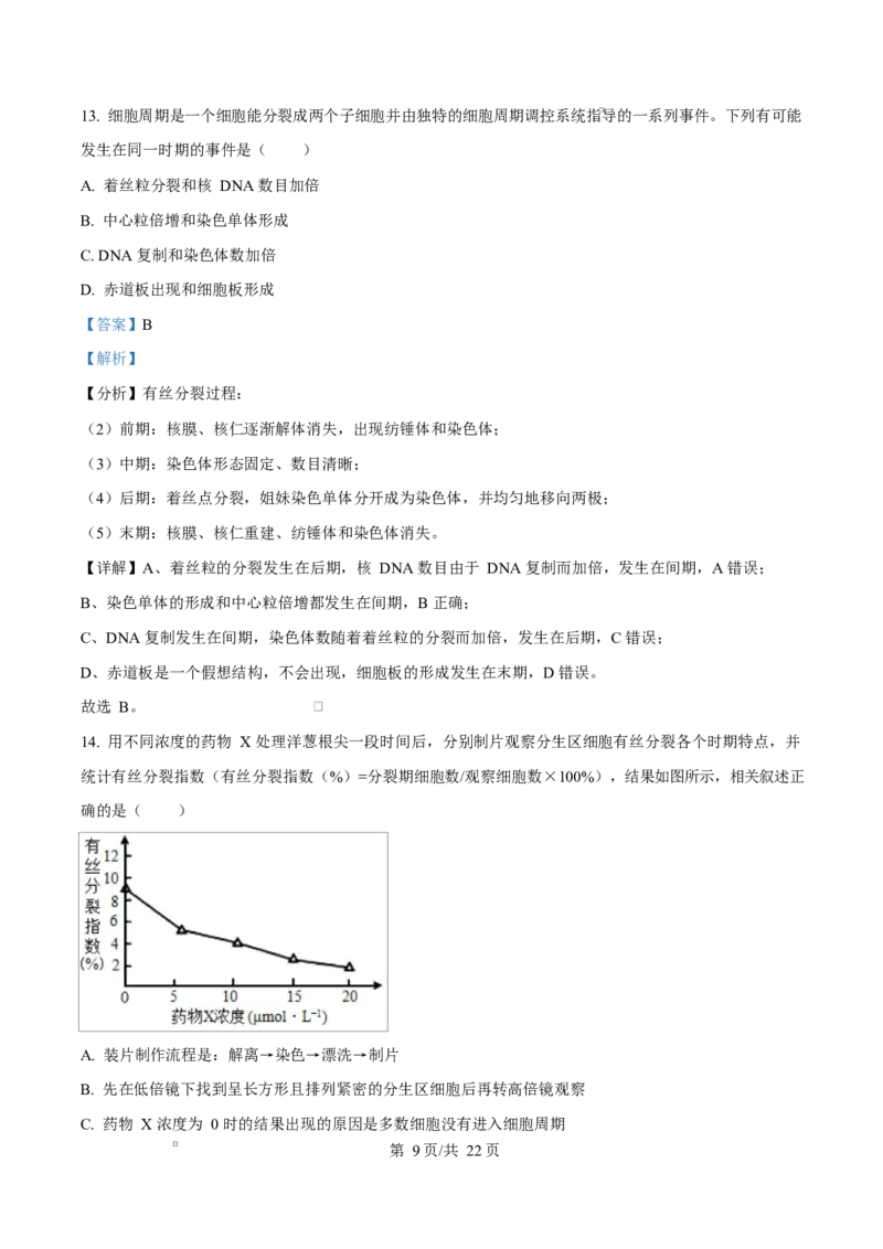 黑龙江省龙东地区2024-2025学年高一上学期期末考试生物试卷Word版含解析_2025年02月试卷_0219黑龙江省龙东地区2024-2025学年高一上学期1月期末考试