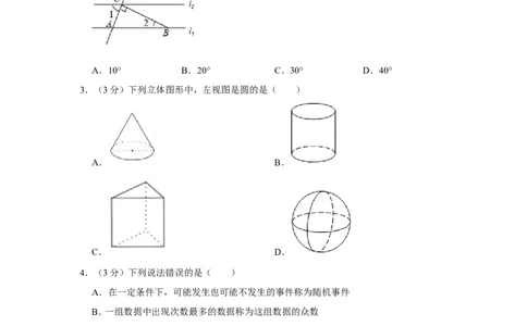 2019年湖北省孝感市中考数学试卷_人教版数学九年级上册_版本一_人教版数学九年级上册（RJ）--7期中、期末、月考、中考真题_人教版数学九年级上册（RJ）--7期中、期末、月考、中考真题