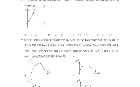 2019年湖北省孝感市中考数学试卷_人教版数学九年级上册_版本一_人教版数学九年级上册（RJ）--7期中、期末、月考、中考真题_人教版数学九年级上册（RJ）--7期中、期末、月考、中考真题