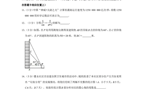 2019年湖北省孝感市中考数学试卷_人教版数学九年级上册_版本一_人教版数学九年级上册（RJ）--7期中、期末、月考、中考真题_人教版数学九年级上册（RJ）--7期中、期末、月考、中考真题