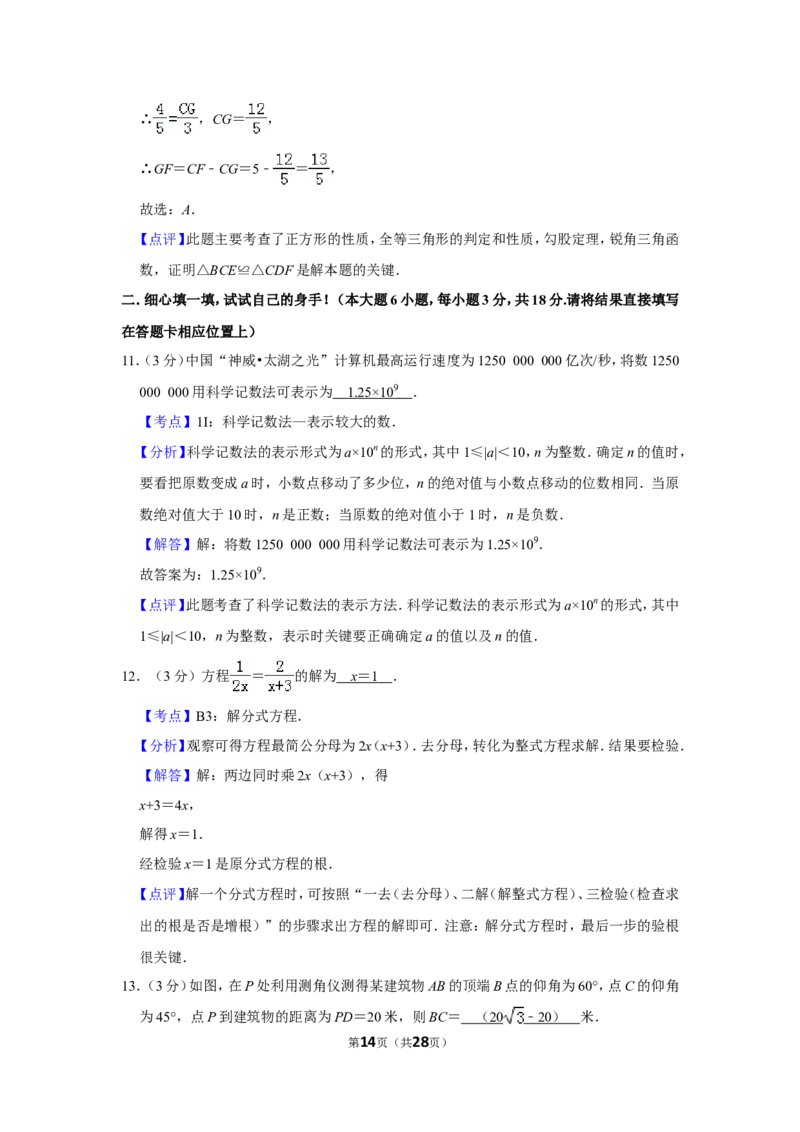 2019年湖北省孝感市中考数学试卷_人教版数学九年级上册_版本一_人教版数学九年级上册（RJ）--7期中、期末、月考、中考真题_人教版数学九年级上册（RJ）--7期中、期末、月考、中考真题