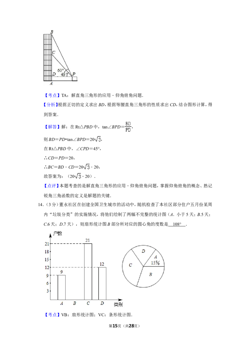 2019年湖北省孝感市中考数学试卷_人教版数学九年级上册_版本一_人教版数学九年级上册（RJ）--7期中、期末、月考、中考真题_人教版数学九年级上册（RJ）--7期中、期末、月考、中考真题