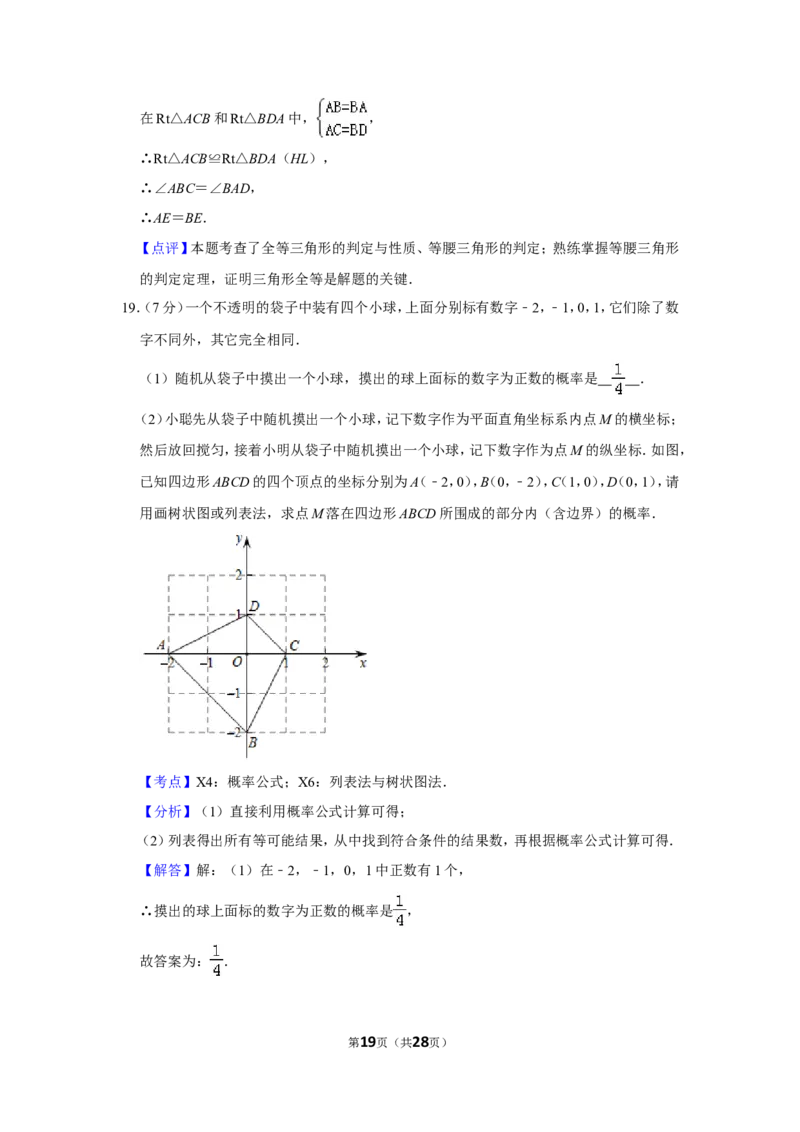 2019年湖北省孝感市中考数学试卷_人教版数学九年级上册_版本一_人教版数学九年级上册（RJ）--7期中、期末、月考、中考真题_人教版数学九年级上册（RJ）--7期中、期末、月考、中考真题
