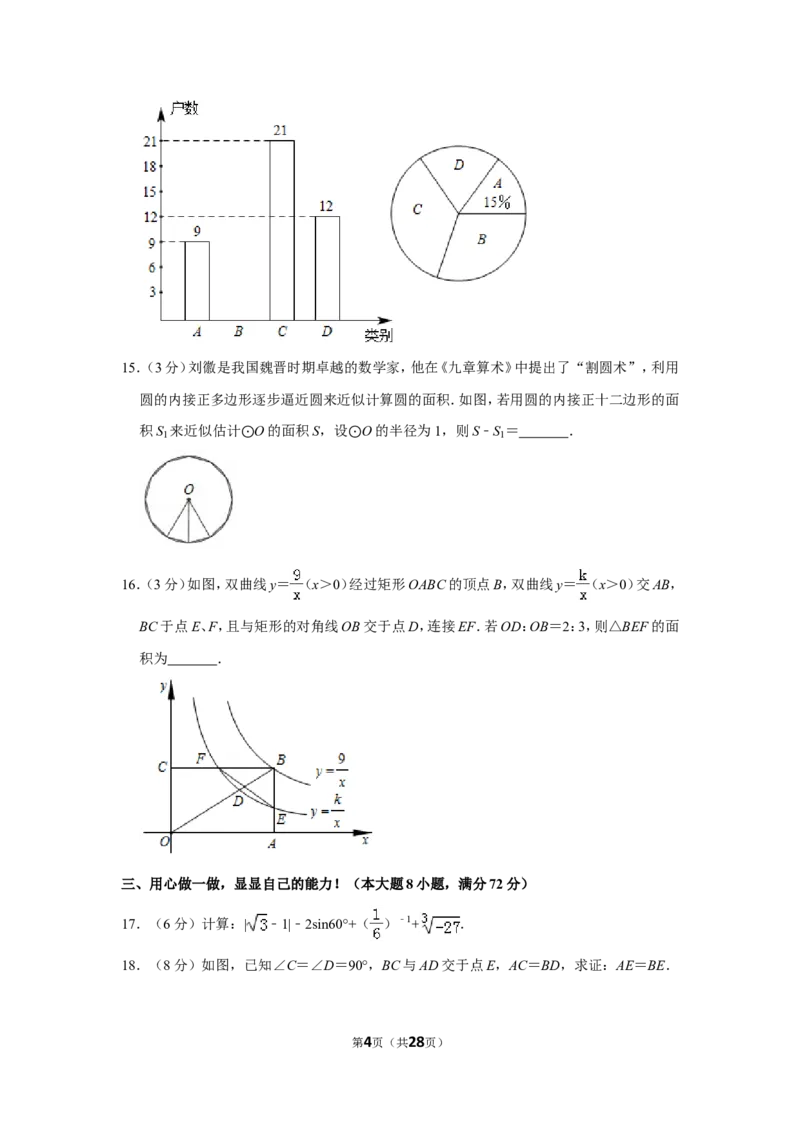 2019年湖北省孝感市中考数学试卷_人教版数学九年级上册_版本一_人教版数学九年级上册（RJ）--7期中、期末、月考、中考真题_人教版数学九年级上册（RJ）--7期中、期末、月考、中考真题