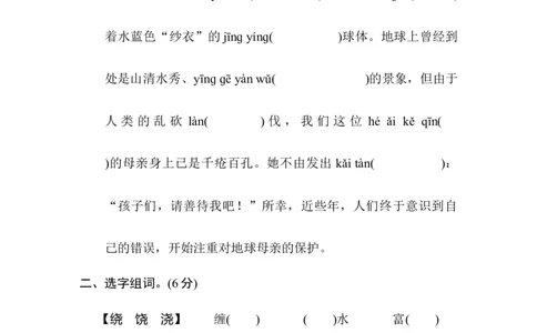 第六单元培优测试卷_6上语文-保存转存之后查看_08单元期中期末卷部编六上语文_单元测试卷_第6单元