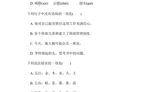 第六单元培优测试卷_6上语文-保存转存之后查看_08单元期中期末卷部编六上语文_单元测试卷_第6单元