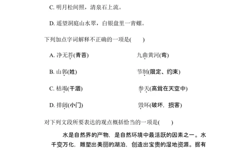 第六单元培优测试卷_6上语文-保存转存之后查看_08单元期中期末卷部编六上语文_单元测试卷_第6单元