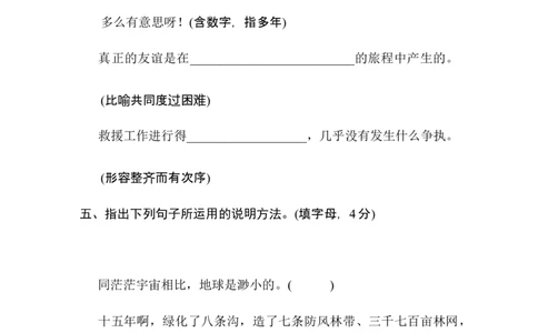 第六单元培优测试卷_6上语文-保存转存之后查看_08单元期中期末卷部编六上语文_单元测试卷_第6单元