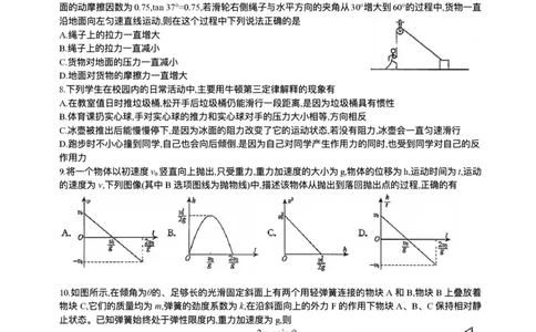 辽宁省名校联盟2025-2026学年高一上学期12月联合考试物理试卷含答案_2025年12月高一试卷_251215辽宁省名校联盟2025-2026学年高一上学期12月联合考试（全）