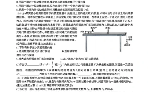 辽宁省名校联盟2025-2026学年高一上学期12月联合考试物理试卷含答案_2025年12月高一试卷_251215辽宁省名校联盟2025-2026学年高一上学期12月联合考试（全）