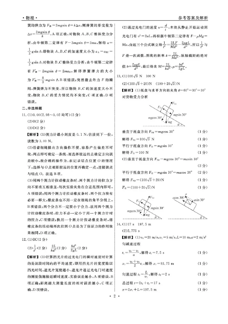 辽宁省名校联盟2025-2026学年高一上学期12月联合考试物理试卷含答案_2025年12月高一试卷_251215辽宁省名校联盟2025-2026学年高一上学期12月联合考试（全）