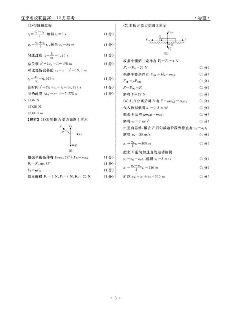 辽宁省名校联盟2025-2026学年高一上学期12月联合考试物理试卷含答案_2025年12月高一试卷_251215辽宁省名校联盟2025-2026学年高一上学期12月联合考试（全）