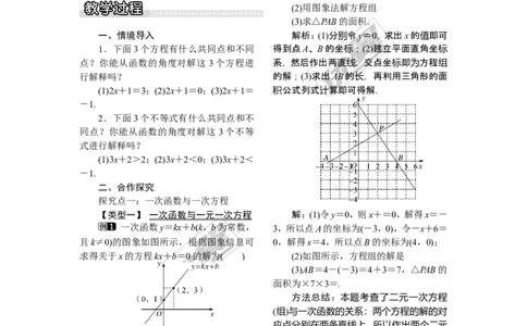 4.5第3课时一次函数与一次方程的联系_湘教版初中数学课件_数学湘教版8下教案PPT课件配套资料_数学湘教版初中8年级下册word教案