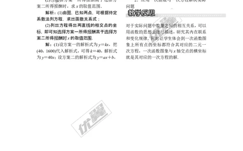 4.5第3课时一次函数与一次方程的联系_湘教版初中数学课件_数学湘教版8下教案PPT课件配套资料_数学湘教版初中8年级下册word教案