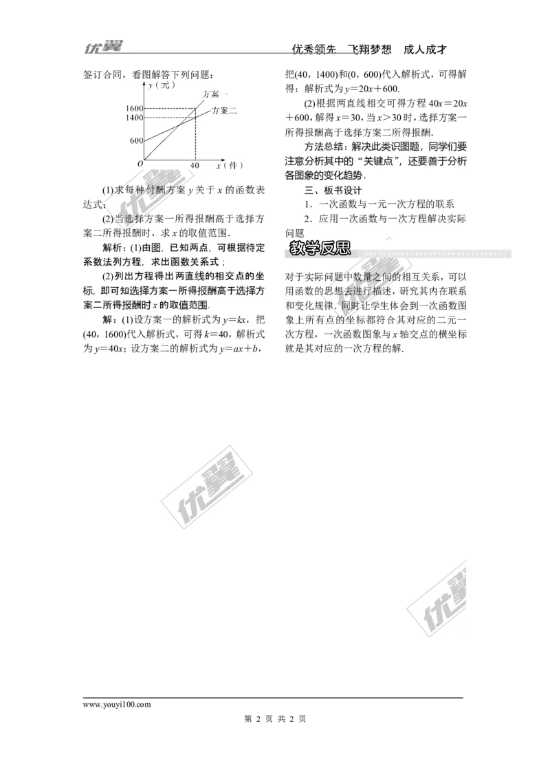 4.5第3课时一次函数与一次方程的联系_湘教版初中数学课件_数学湘教版8下教案PPT课件配套资料_数学湘教版初中8年级下册word教案
