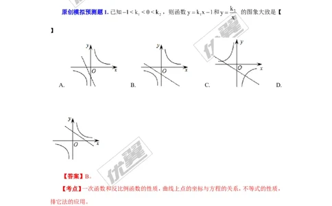 一次函数和反比例函数的综合问题专题_湘教版初中数学课件_数学湘教版9上教案PPT课件配套资料_数学湘教版初中9年级上册--6.各阶段精品试题_复习资料