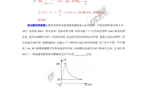 一次函数和反比例函数的综合问题专题_湘教版初中数学课件_数学湘教版9上教案PPT课件配套资料_数学湘教版初中9年级上册--6.各阶段精品试题_复习资料