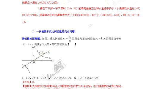 一次函数和反比例函数的综合问题专题_湘教版初中数学课件_数学湘教版9上教案PPT课件配套资料_数学湘教版初中9年级上册--6.各阶段精品试题_复习资料