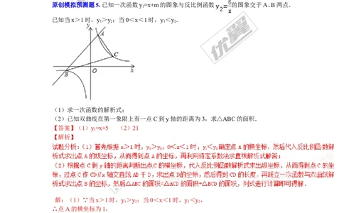 一次函数和反比例函数的综合问题专题_湘教版初中数学课件_数学湘教版9上教案PPT课件配套资料_数学湘教版初中9年级上册--6.各阶段精品试题_复习资料