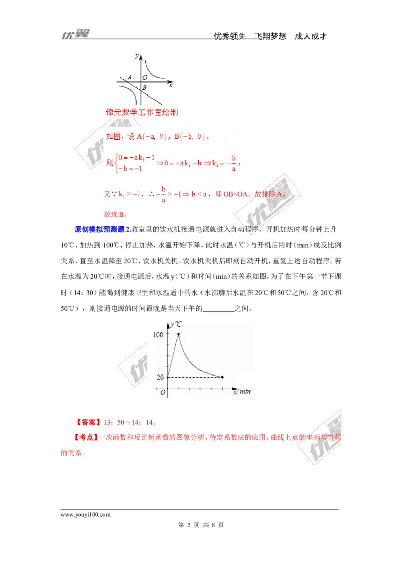 一次函数和反比例函数的综合问题专题_湘教版初中数学课件_数学湘教版9上教案PPT课件配套资料_数学湘教版初中9年级上册--6.各阶段精品试题_复习资料