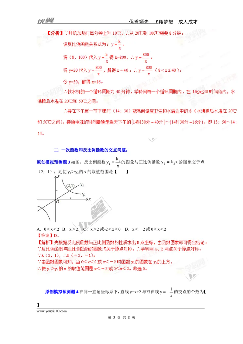一次函数和反比例函数的综合问题专题_湘教版初中数学课件_数学湘教版9上教案PPT课件配套资料_数学湘教版初中9年级上册--6.各阶段精品试题_复习资料